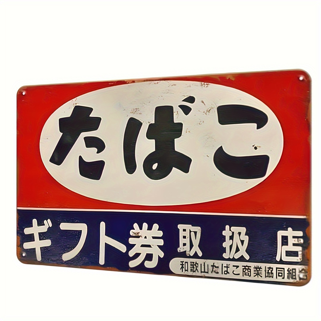 Home Decor Japanese - Винтажная японская металлическая табличка с изображением